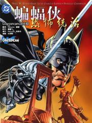 蝙蝠侠：恐怖统治漫画