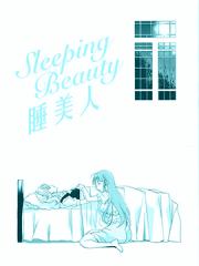 Sleeping Beauty 睡美人漫画