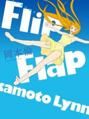 Ա׶ƪFlip Flap