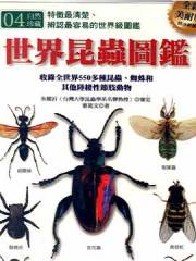 世界昆虫图鉴漫画