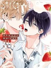Strawberry kiss ·melt漫画