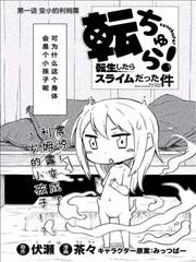 关于我转生成小孩这件事漫画