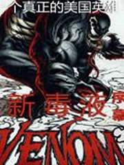 新毒液Venom